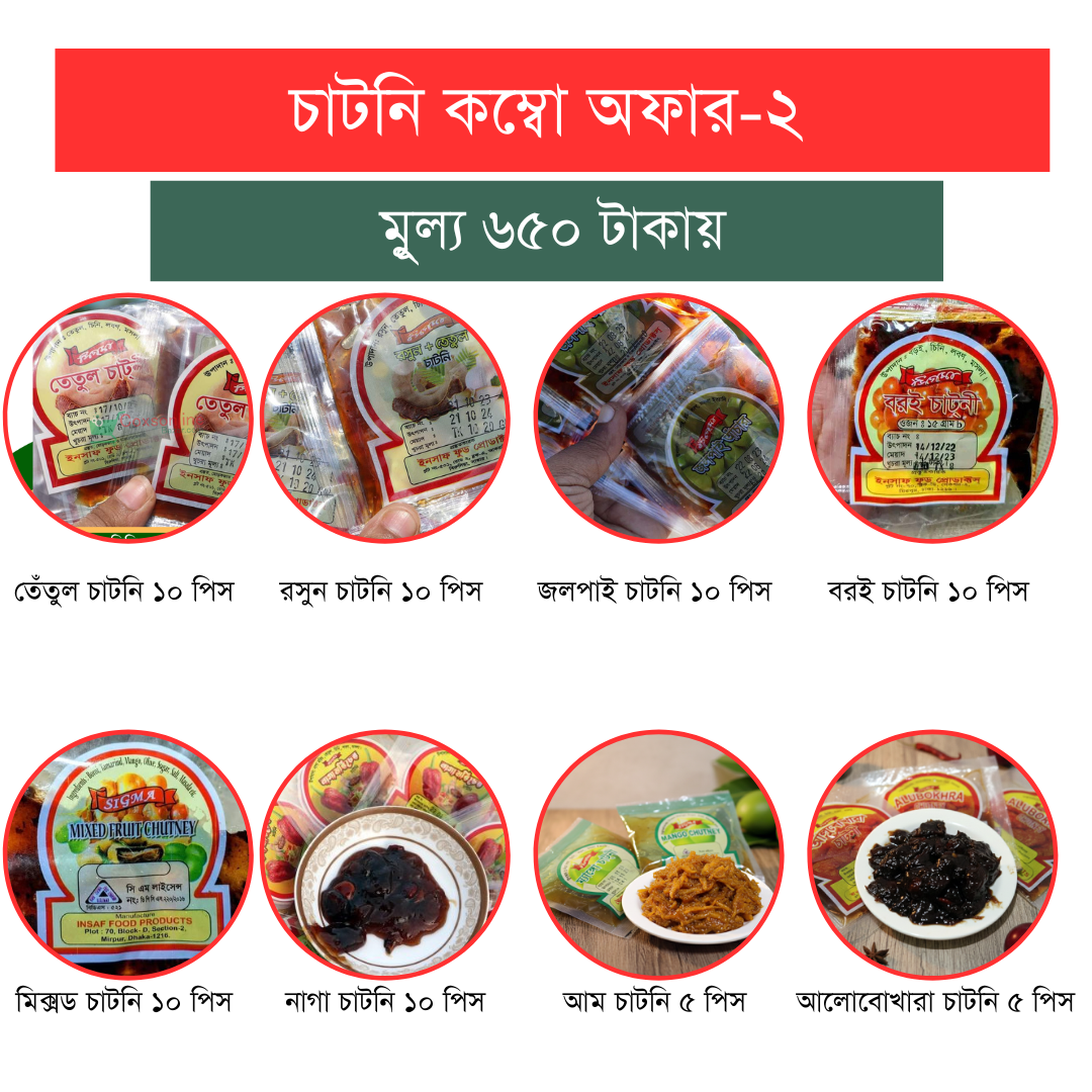 চাটনি কম্বো অফার-২